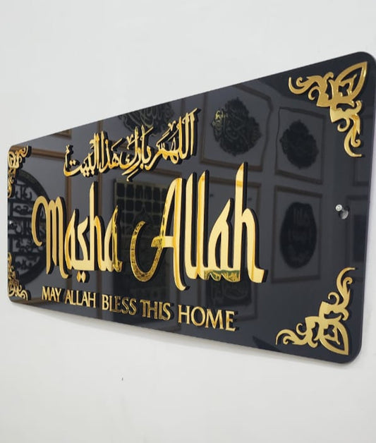 House Entrance Dua Ayat – Premium Acrylic Wall Art (24x12)