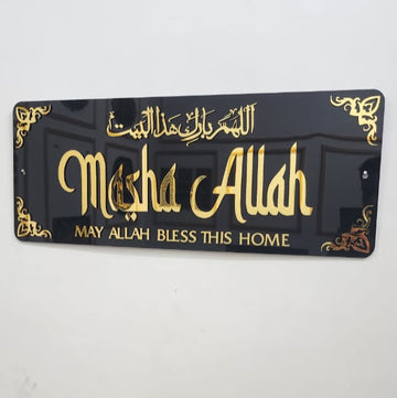 House Entrance Dua Ayat – Premium Acrylic Wall Art (24x12)